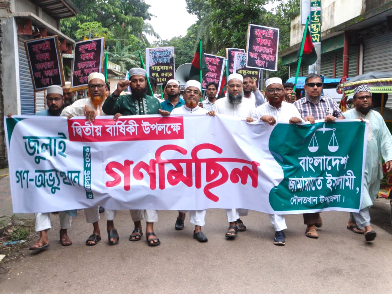 জুলাই গণঅভ্যুত্থানের দ্বিতীয় বার্ষিকীতে দৌলতখানে জামায়াতের গণমিছিল, জুলাই সনদ বাস্তবায়নের দাবি