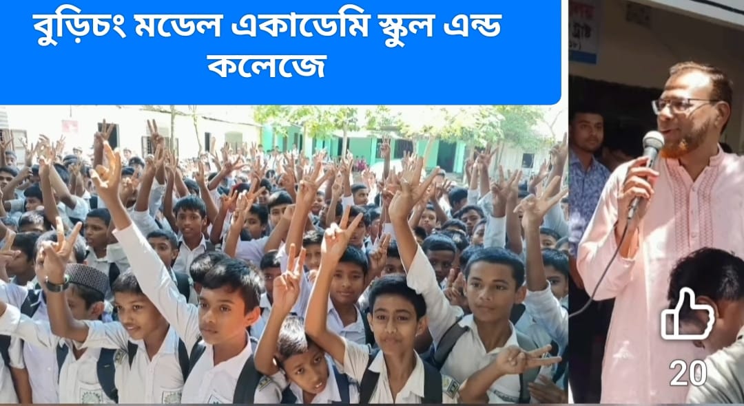 বুড়িচং মডেল স্কুল এন্ড কলেজ এসএসসির ফলাফলে সেরাদের সেরা