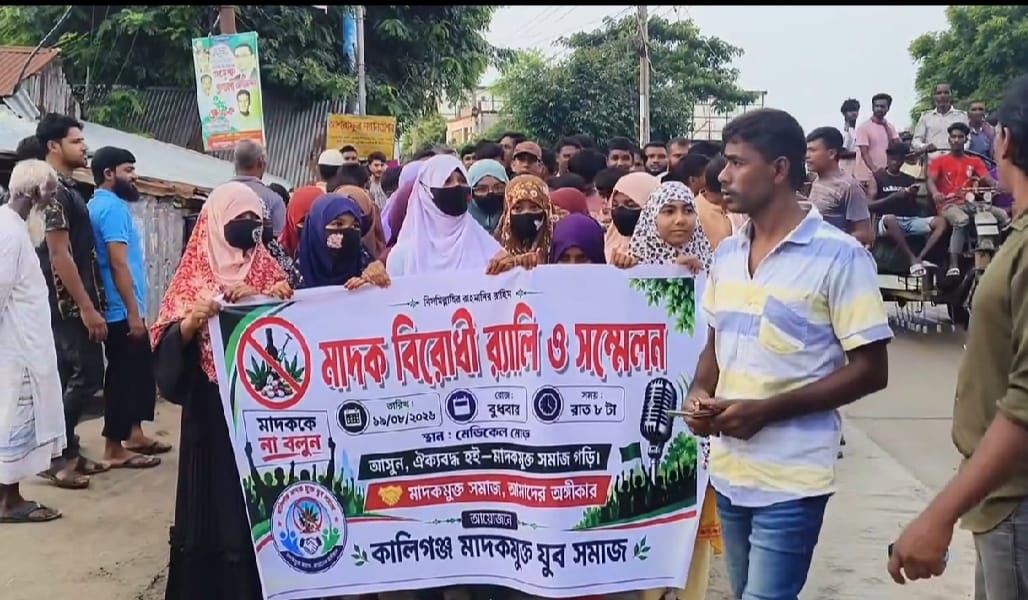 তানোরের কালীগঞ্জ বাজারে মাদকবিরোধী র‍্যালি ও সম্মেলন, যুবসমাজের ঐক্যবদ্ধ অঙ্গীকার