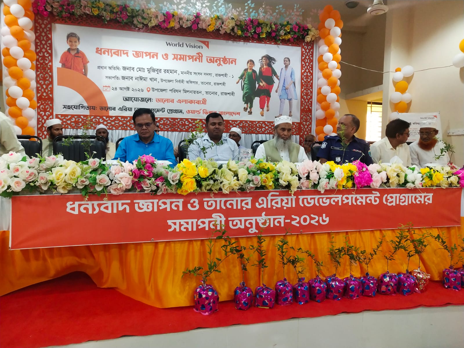 তানোরে ওয়ার্ল্ড ভিশন বাংলাদেশের ধন্যবাদ জ্ঞাপন ও সমাপনী অনুষ্ঠান