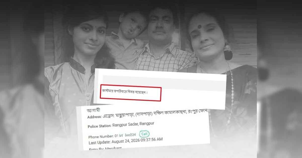 আগামীর পার্সেল রয়ে গেল, পরে জানা গেল মানুষটি না ফেরার দেশে