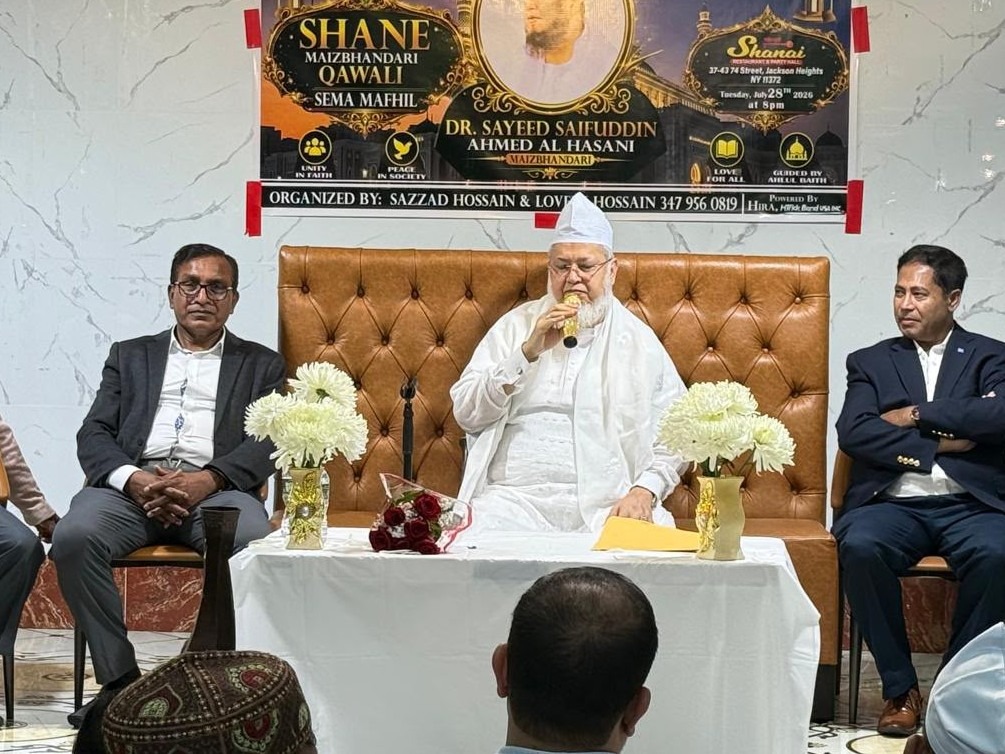 নিউইয়র্কে আন্তর্জাতিক সম্প্রীতি বিষয়ক আলোচনা সভা: শান্তিপূর্ণ সমাজ গঠনে ইসলামের মানবিক শিক্ষা তুলে ধরলেন শাহসুফি ড. সাইফুদ্দীন আহমদ