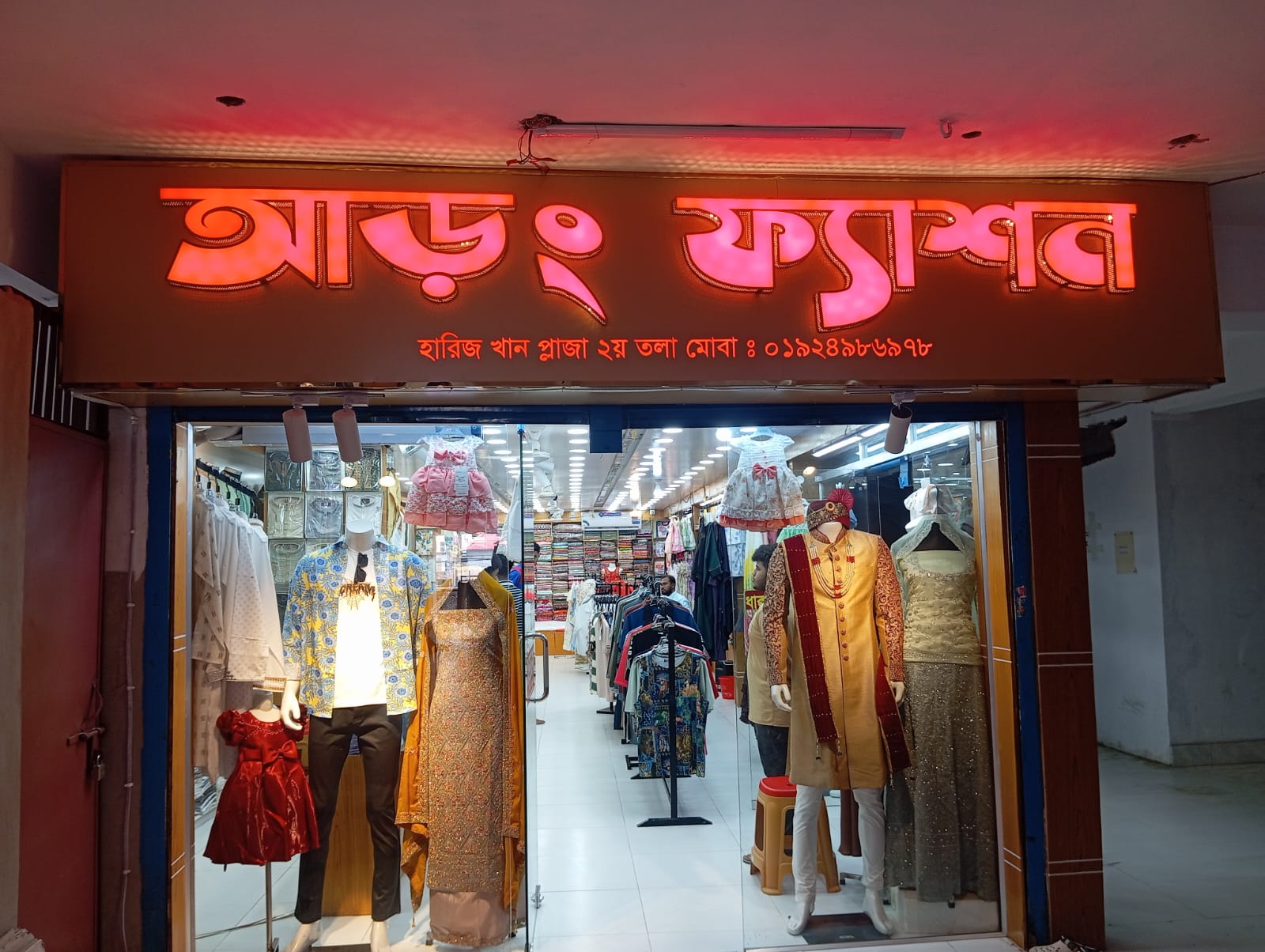 নারী-পুরুষ-শিশু—সব বয়সের পোশাকে জমজমাট ‘আড়ং ফ্যাশন’ বুড়িচংয়ের হারিজ খান প্লাজায় পোশাকের বাহারি আয়োজন নিয়ে ‘আড়ং ফ্যাশন’