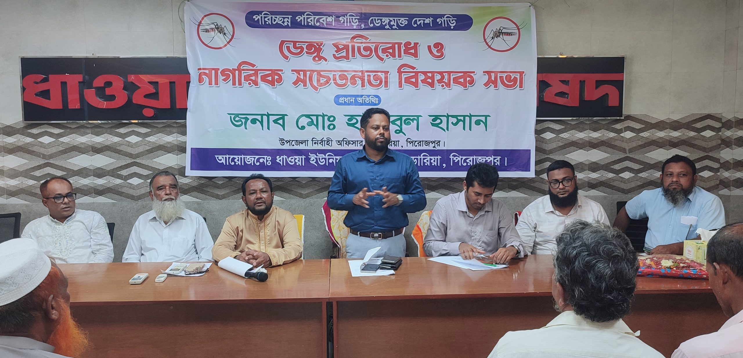 ডেঙ্গু প্রতিরোধে ভাণ্ডারিয়ায় নাগরিক সচেতনতা সভা