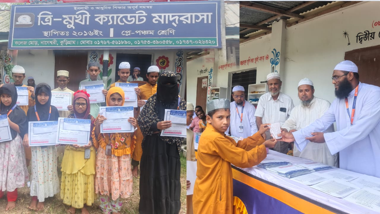 ‎ত্রি-মুখী ক্যাডেট মাদ্রাসায় ফল প্রকাশ, সনদ ও নগদ অর্থ বিতরণ