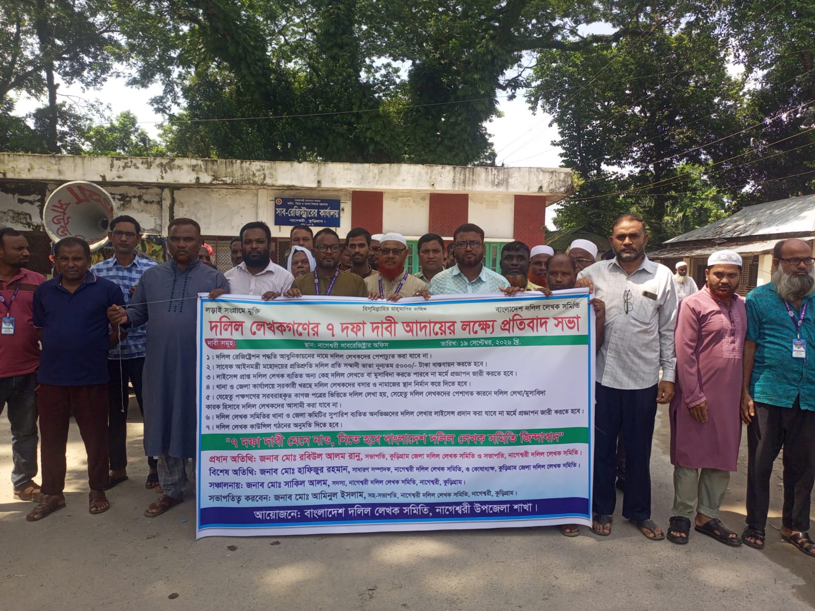 নাগেশ্বরীতে দলিল লেখকদের ৭ দফা দাবিতে প্রতিবাদ সভা ও মহাসড়কে মিছিল