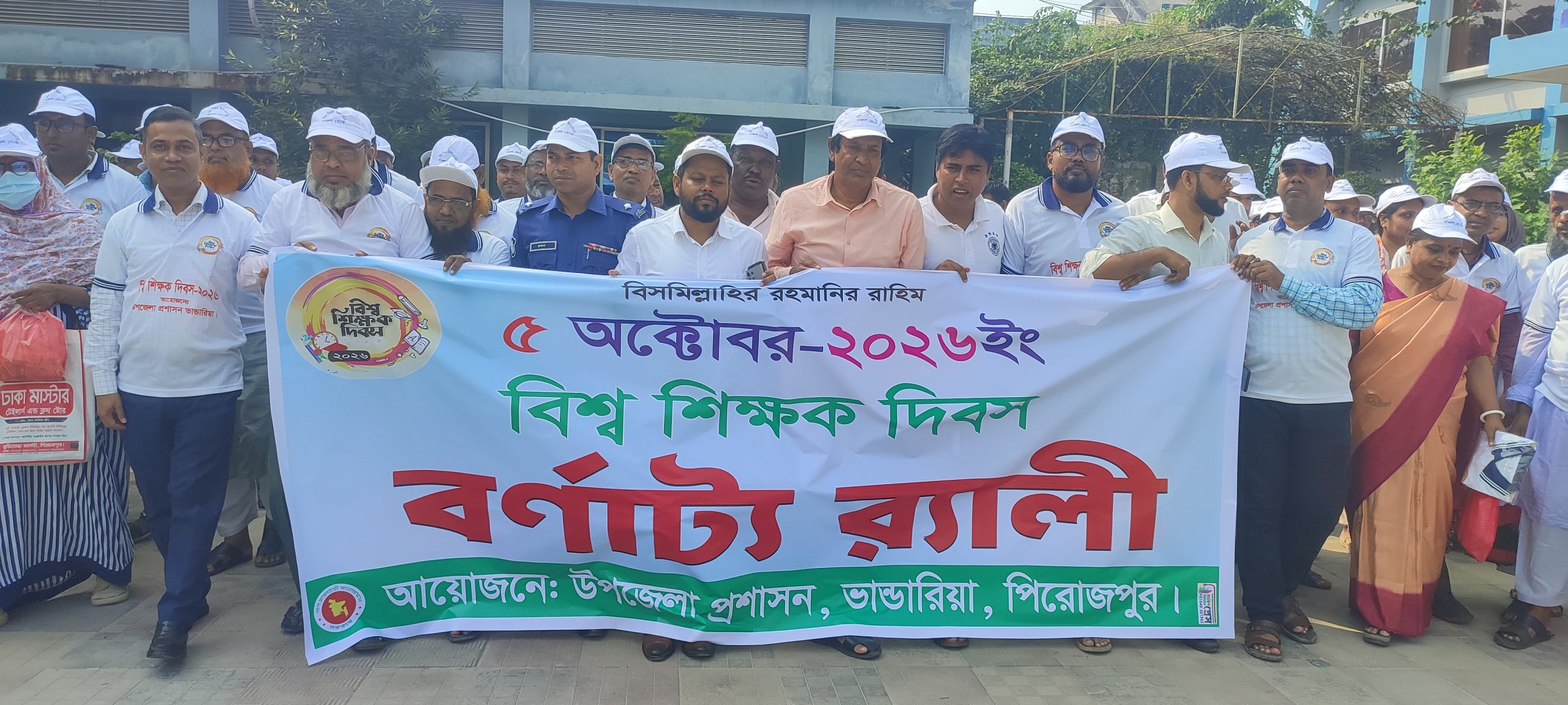 ভাণ্ডারিয়ায় বিশ্ব শিক্ষক দিবস পালিত: বেতন বৈষম্য দূর ও জাতীয়করণের দাবি