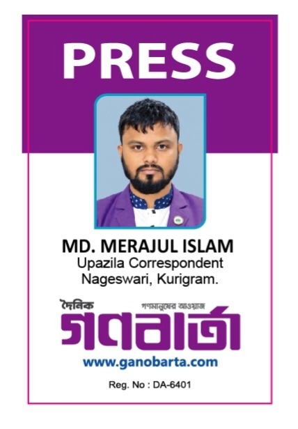 দৈনিক গণবার্তার নাগেশ্বরী প্রতিনিধি হলেন মিরাজুল ইসলাম