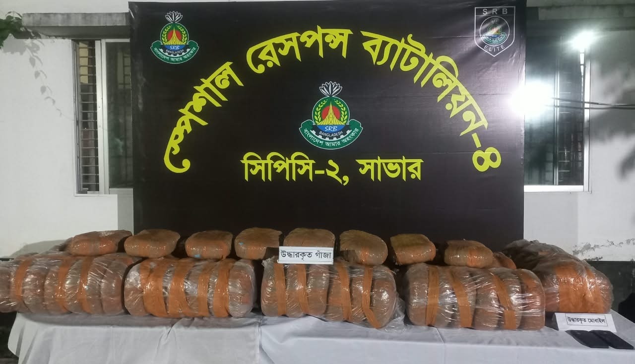 আশুলিয়ার বগাবাড়ি থেকে ১৩৭ কেজি গাঁজাসহ গ্রেপ্তার -২