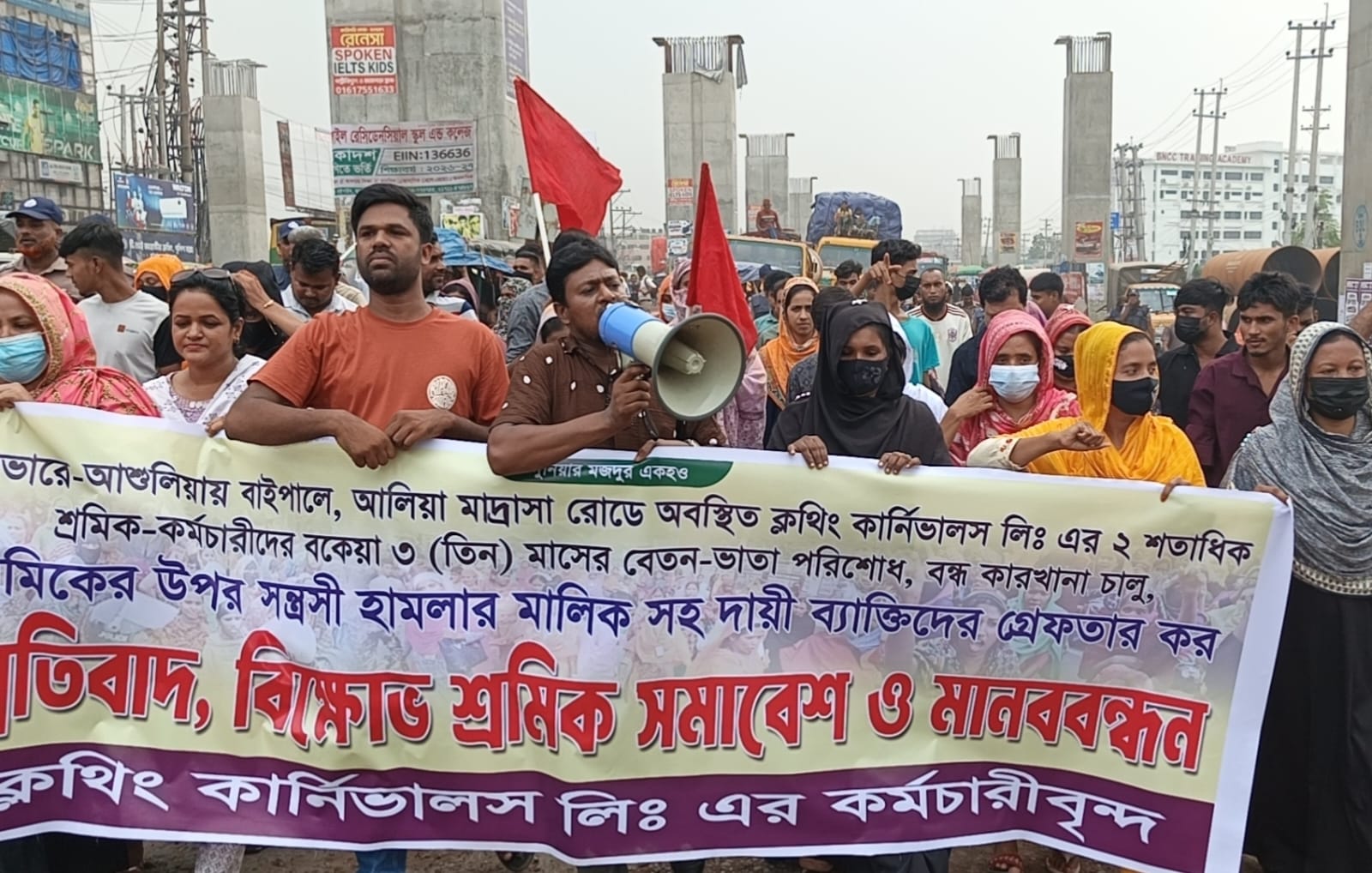 সাভারের আশুলিয়ায় ক্লথিং কার্নিভালস লিঃ শ্রমিকদের মানববন্ধন ও বিক্ষোভ সমাবেশ