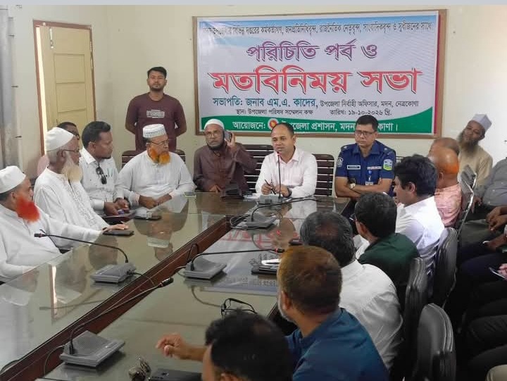 মদনে নবাগত ইউএনও সঙ্গে পরিচিতি পর্ব ও মতবিনিময় সভা অনুষ্ঠিত,