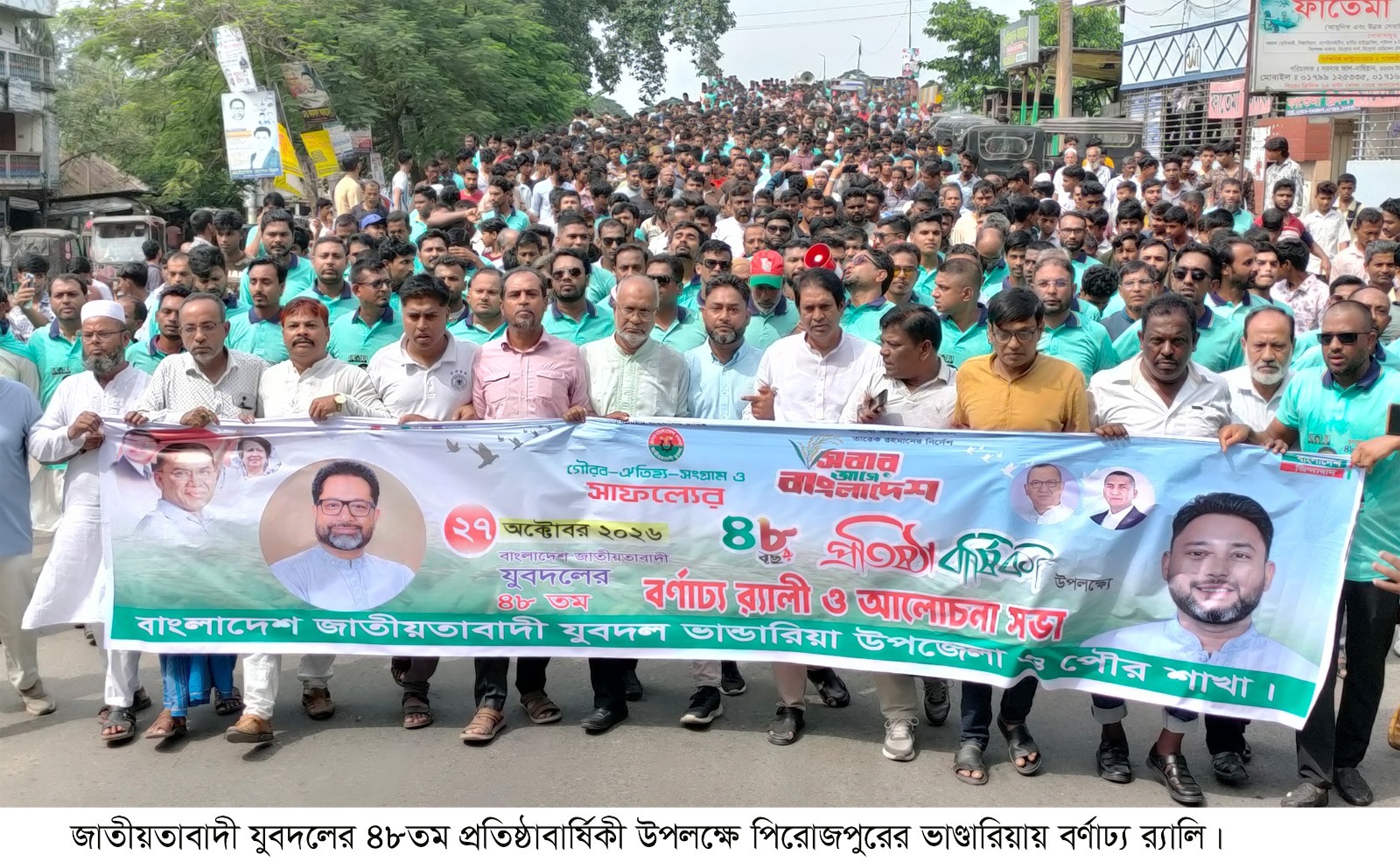 প্রাণবন্ত আয়োজনে ভান্ডারিয়ায় যুবদলের ৪৮ তম প্রতিষ্ঠাবার্ষিকী পালিত